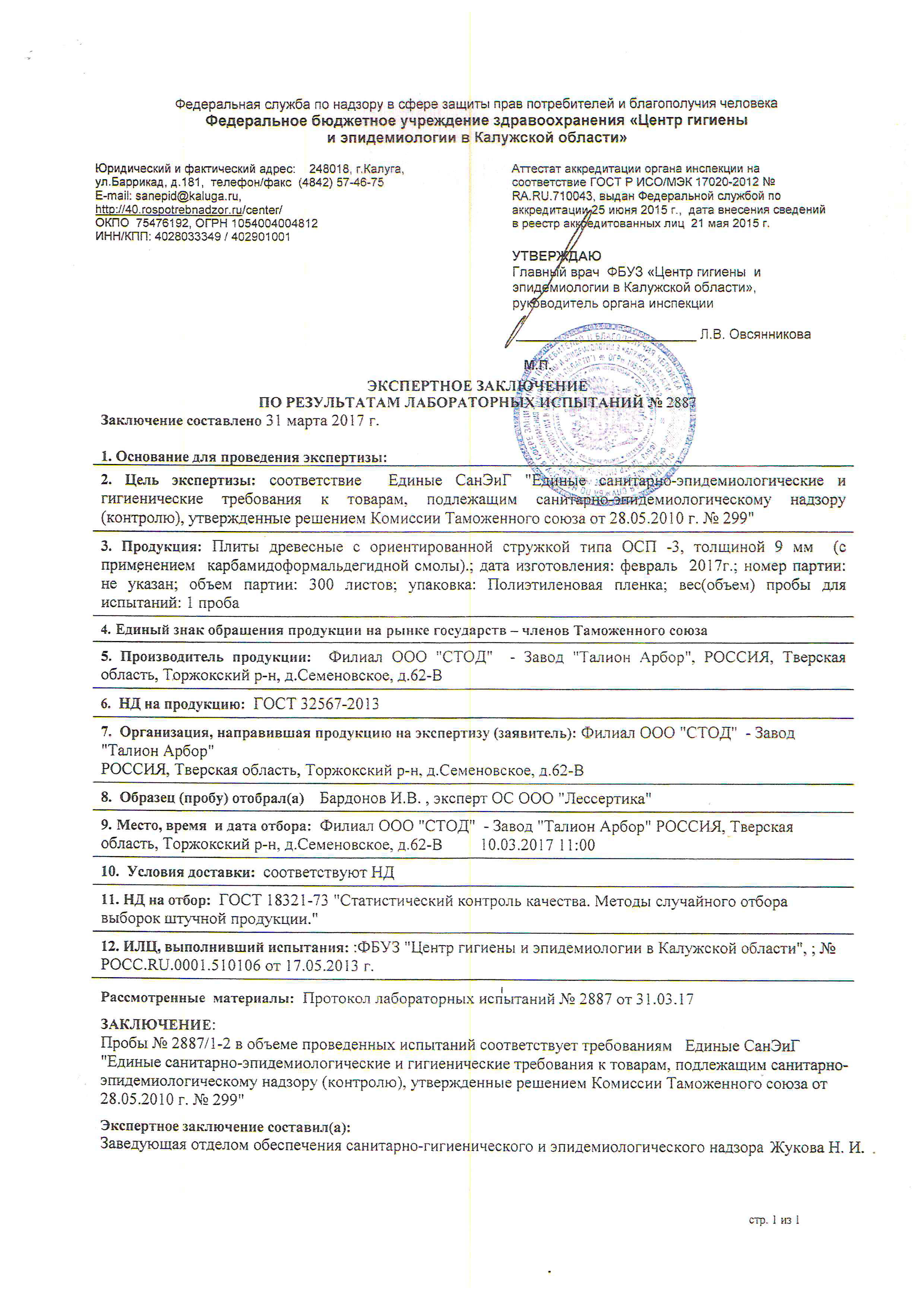Экспертное заключение