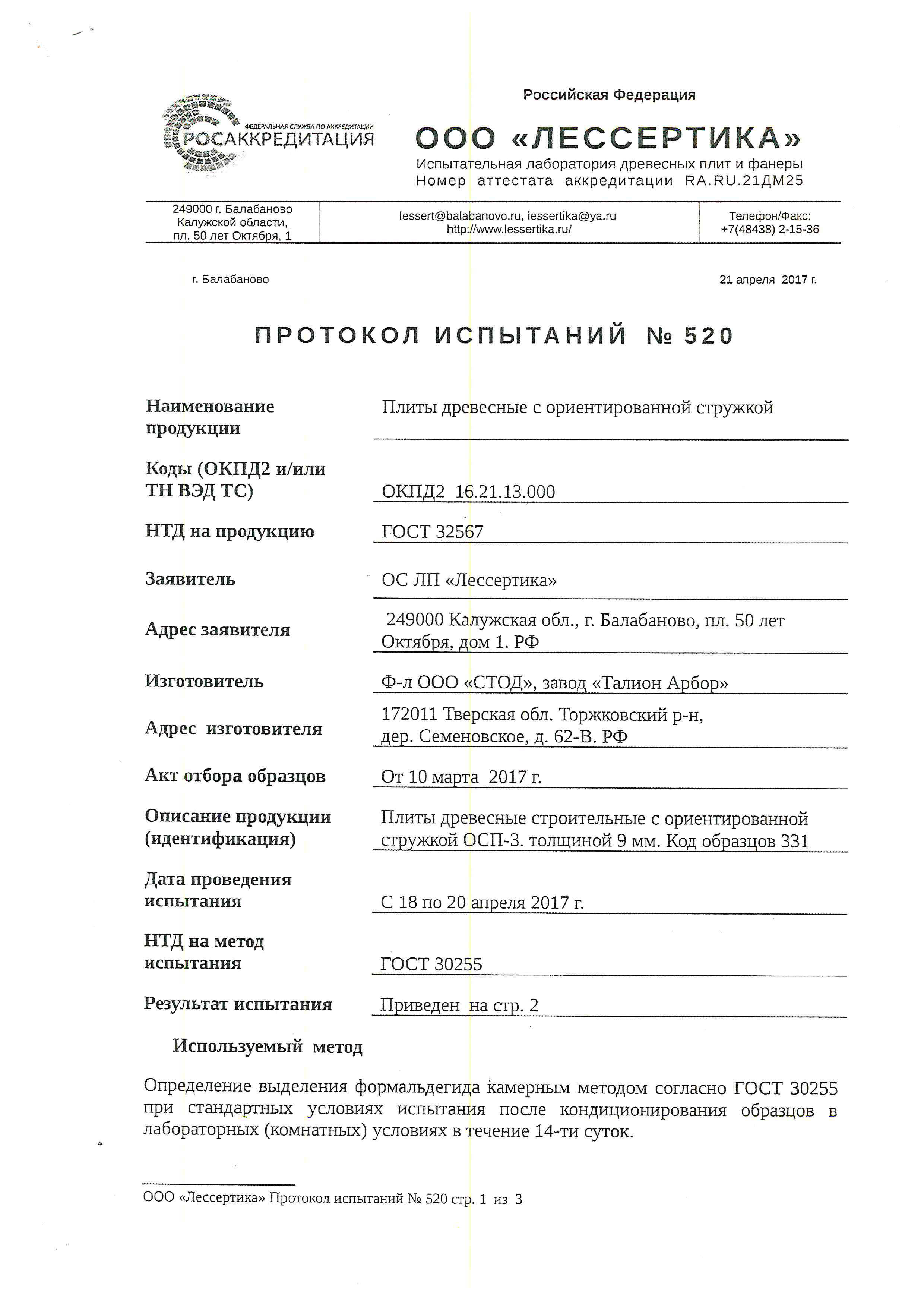 Протокол испытаний стр. 1