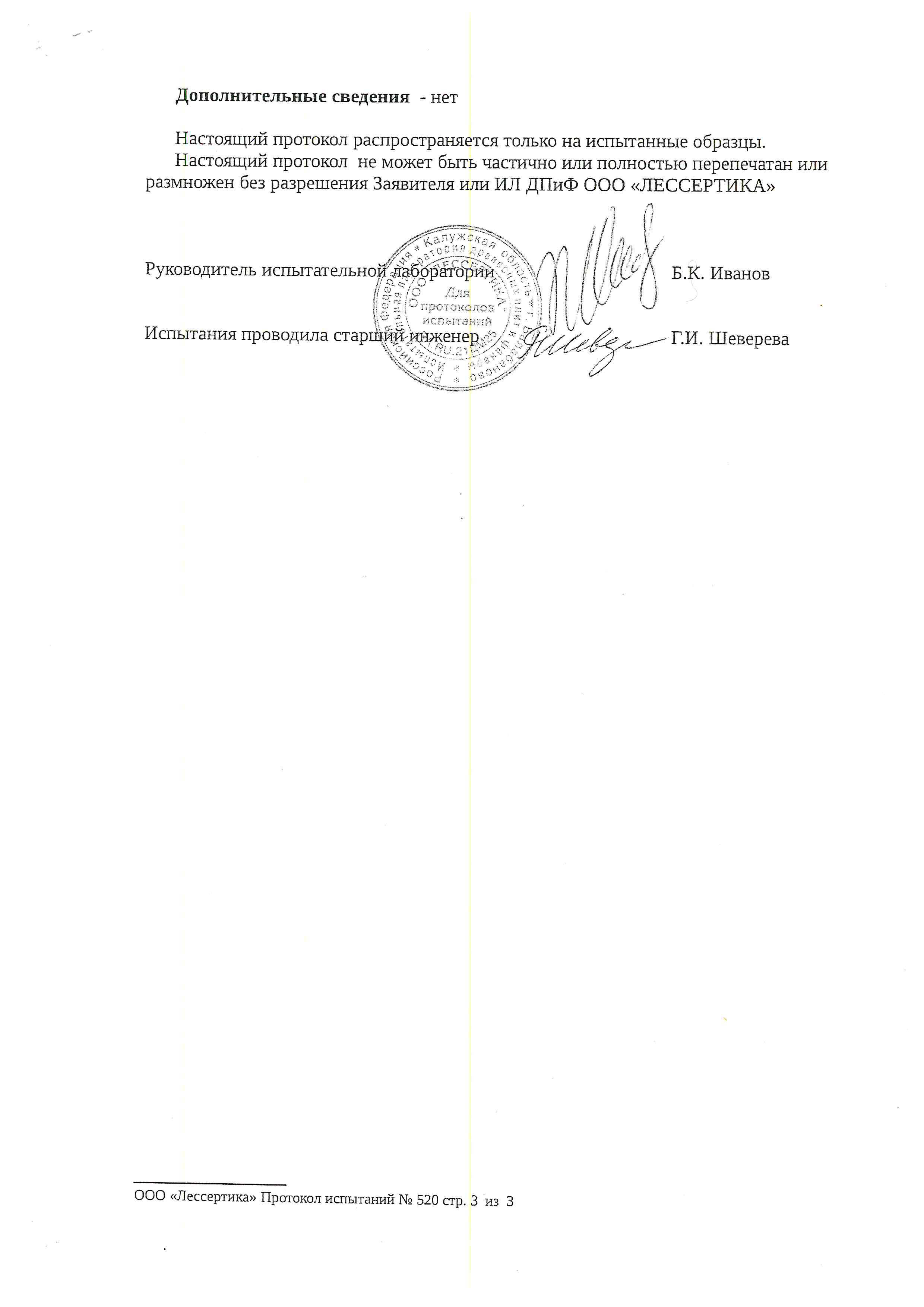 Протокол испытаний стр. 3